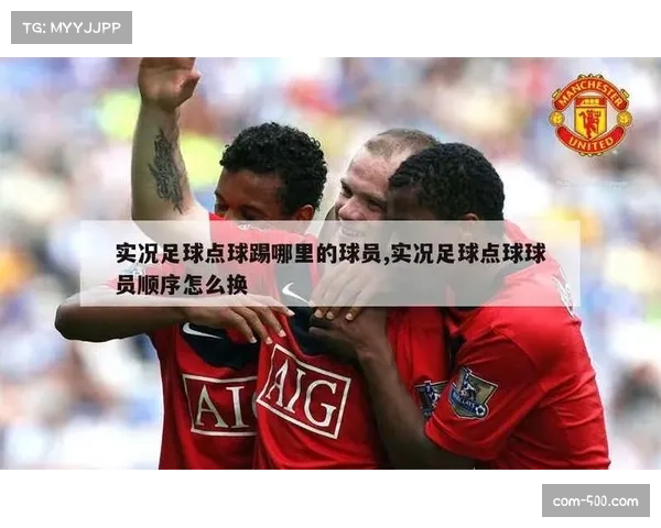 点球大战心理博弈 U17世界杯年轻球员承压能力